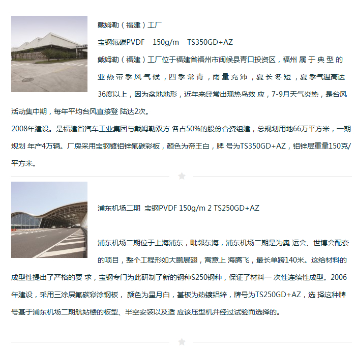 浦東機(jī)場(chǎng)二期彩鋼板工程