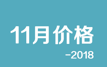 官方：寶鋼股份18年11月份彩涂、鍍鋁鋅期貨價格授權(quán)發(fā)布