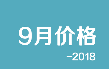官方：寶鋼股份9月份寶鋼彩涂、鍍鋁鋅期貨價格授權(quán)發(fā)布